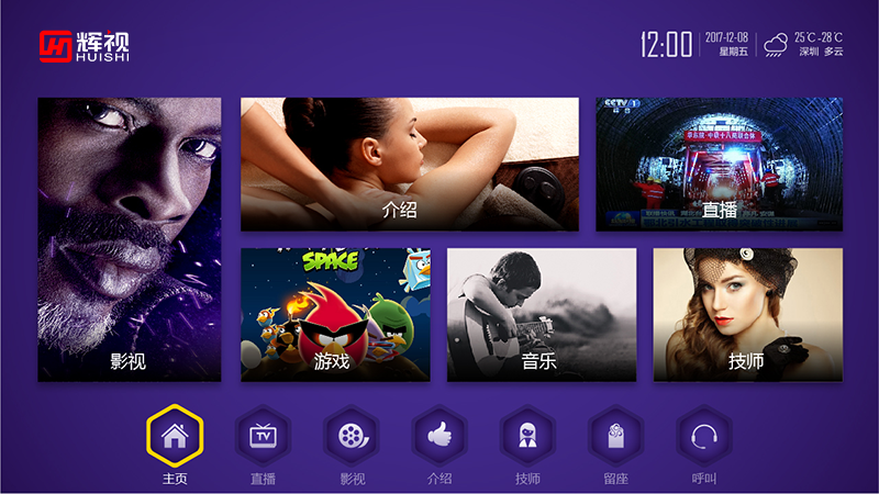 輝視洗浴桑拿iptv解決方案 輝視洗浴桑拿iptv解決方案